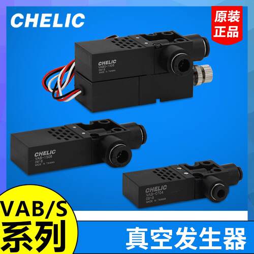 气立可 真空产生器VABS VAB0706/0704 VAB1206/1204 VAB1508/1510