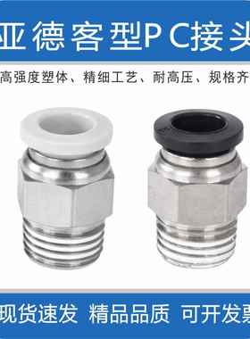 气管快速接头PC4-M5螺纹直通PC10-04快插PC802气嘴模具PC1203水嘴
