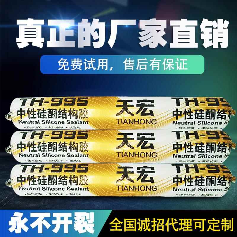 995中性硅酮结构胶防水密封胶门窗幕墙玻璃胶黑白灰透明快干耐候