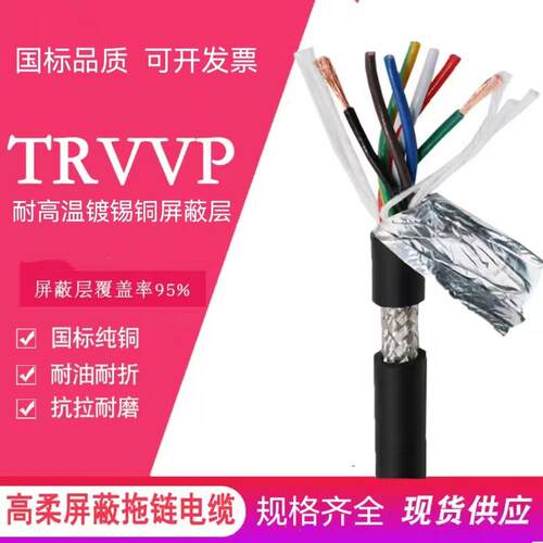 高柔性拖炼遮蔽线 线TRVVP2 3 5 20芯0.2 0.5平方机器人讯号控制