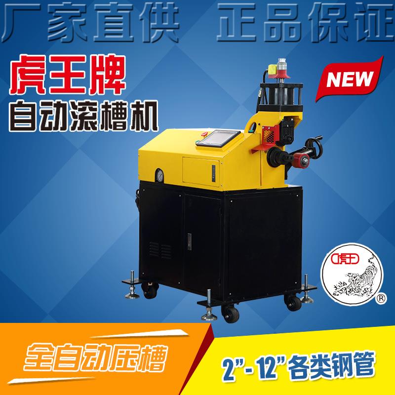 12寸全自动滚槽机消防镀锌钢管工厂压槽机不锈钢沟槽机ZG12P
