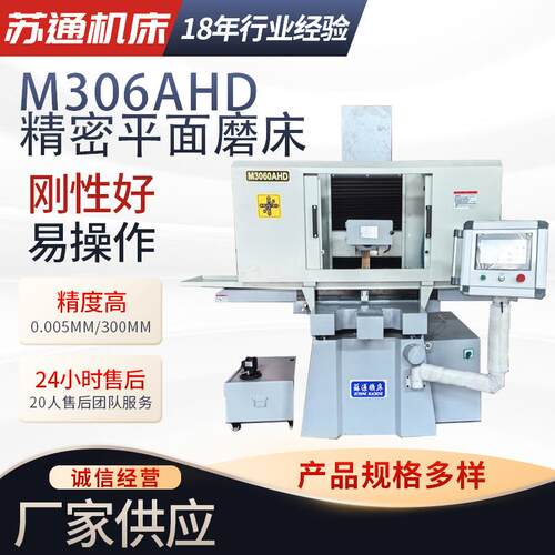M306AHD数控精密平面磨床厂家供应精密三轴伺服卧轴矩台平面磨床