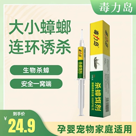 毒力岛蟑螂药家用厨房室内环保无毒无味强力杀蟑螂一窝端小强药