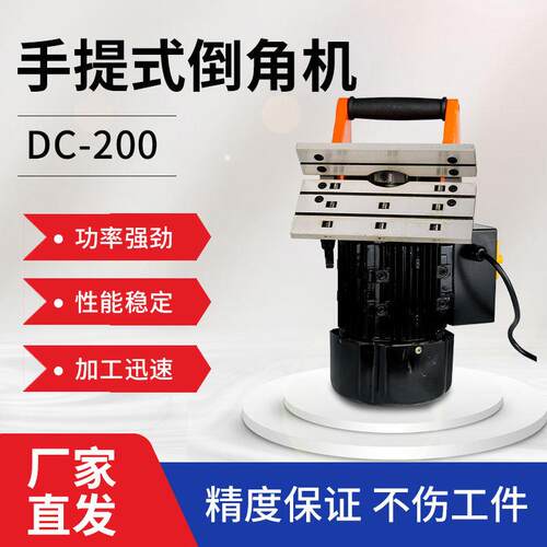 DC-200手提式倒角机15-45度大功率手持钢板坡口机强力手动倒角机
