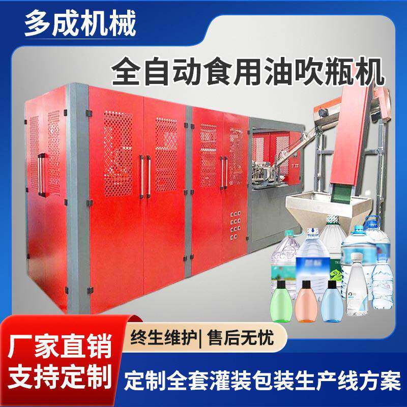 吹瓶机全自动吹瓶机矿泉水瓶吹瓶机食用油制瓶机包装设备