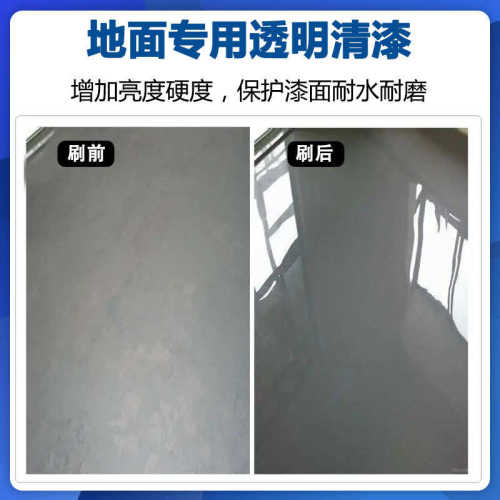 增漆候光清漆环氧防护亮耐保环氧水性地坪罩色清漆明面耐磨漆透