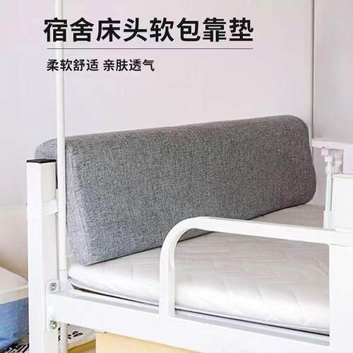 宿舍床头靠垫床上用靠背单人寝室上铺下铺背垫防撞头软包靠枕