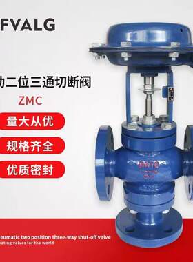 气动二位三通切断阀ZMQ铸钢水蒸汽厂家直销全通径直通