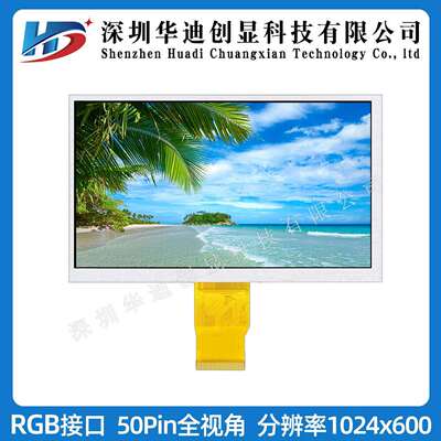 7寸TFT显示屏 触摸屏 50pin RGB接口 高清IPS 1024x600带电容触摸