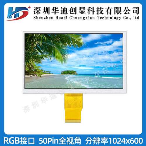 7寸TFT显示屏 触摸屏 50pin RGB接口 高清IPS 1024x600带电容触摸