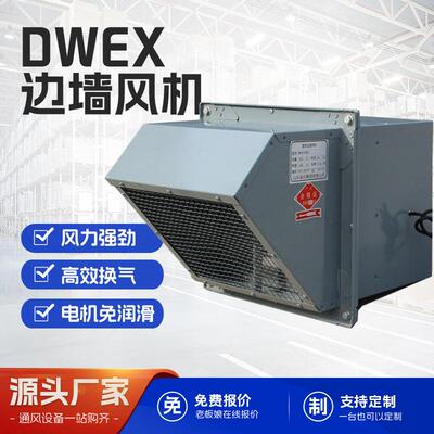 防腐不锈钢轴流排风机带防雨罩边墙风机DWEX壁式防爆边墙风机厂房
