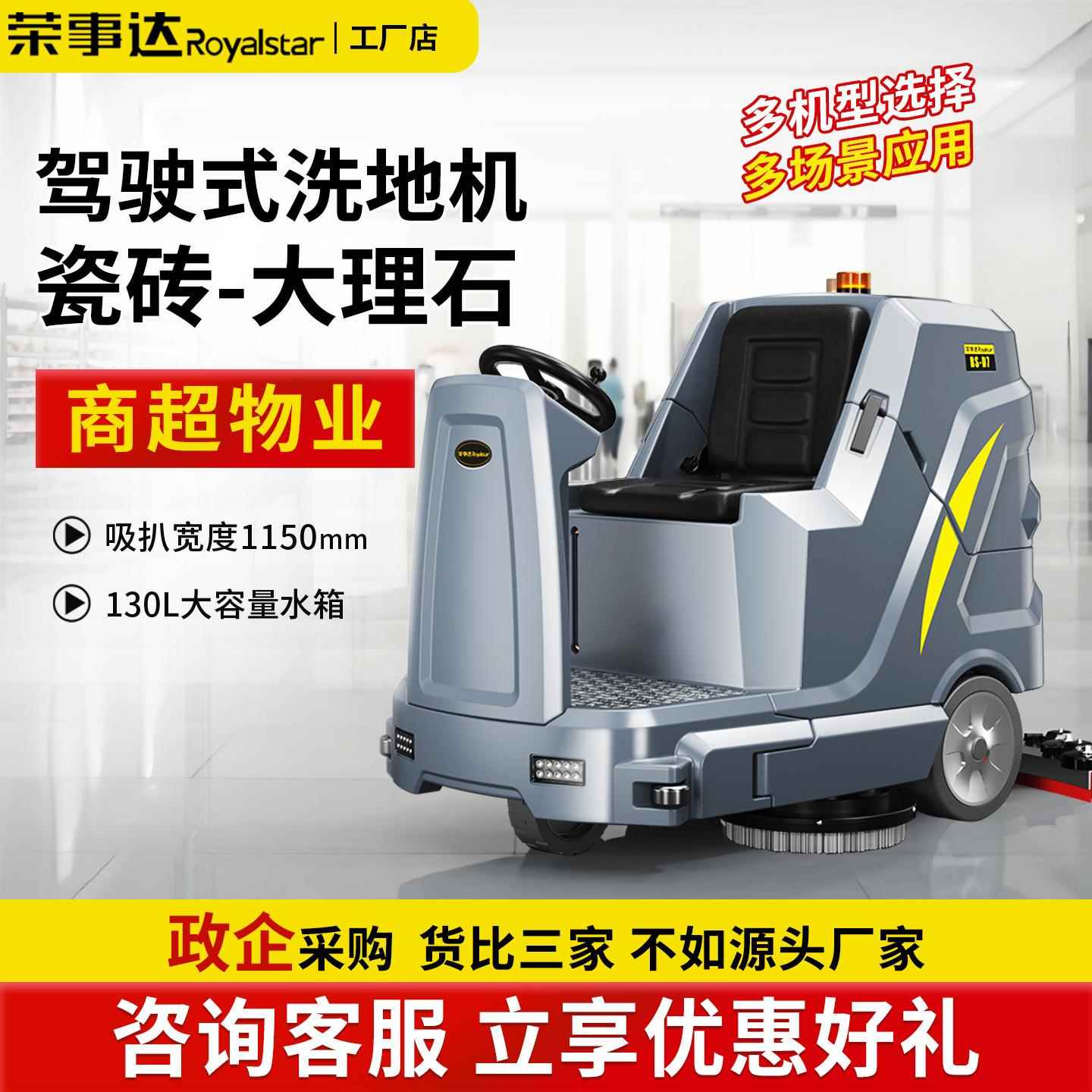 11荣事达D7工业洗地机商用驾驶式扫地机商场物业瓷砖地面吸拖一体