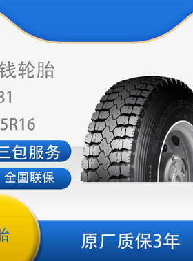 垫rlb1/含钱轮胎8 -全钢16pr带825r16双 轮胎内胎25r16子午线.