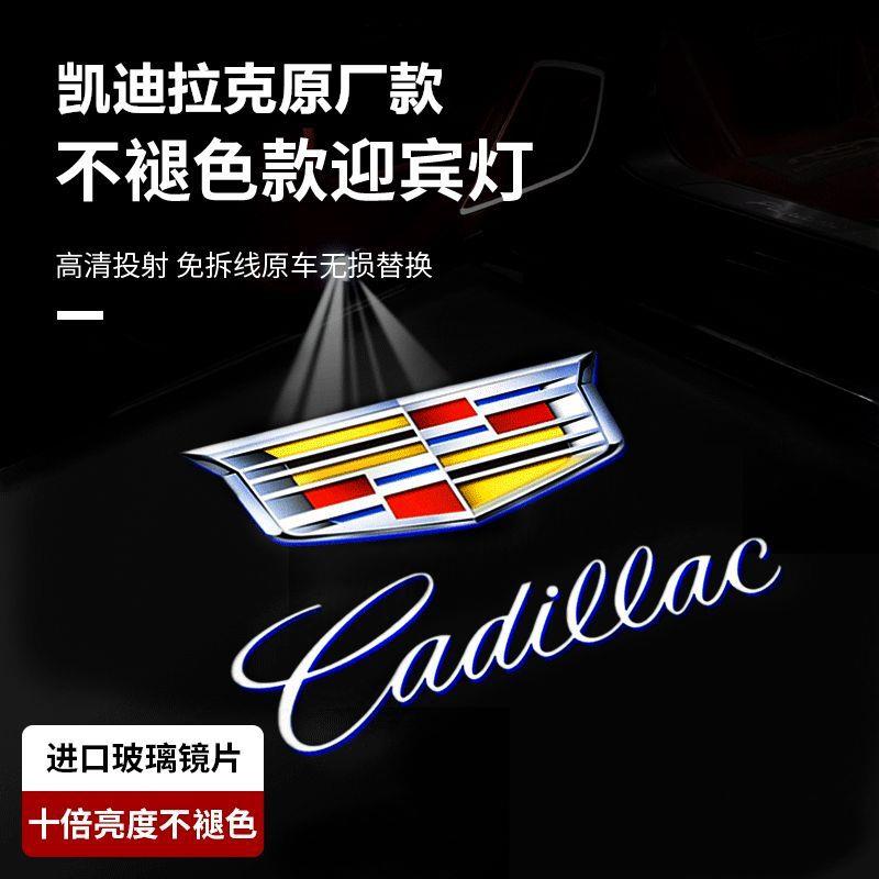 适用于凯迪拉克XT5XT4XT6CT6CT5ATSLXTSSRX车门迎宾灯改装饰