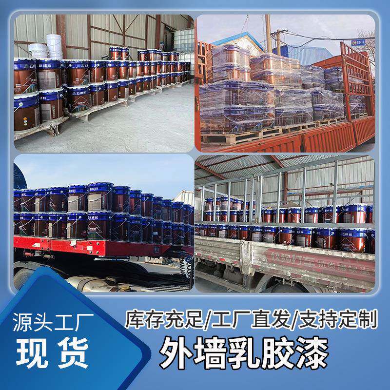 水泥墙面漆丙烯酸外墙漆支持调色外墙涂料白色外墙乳胶漆
