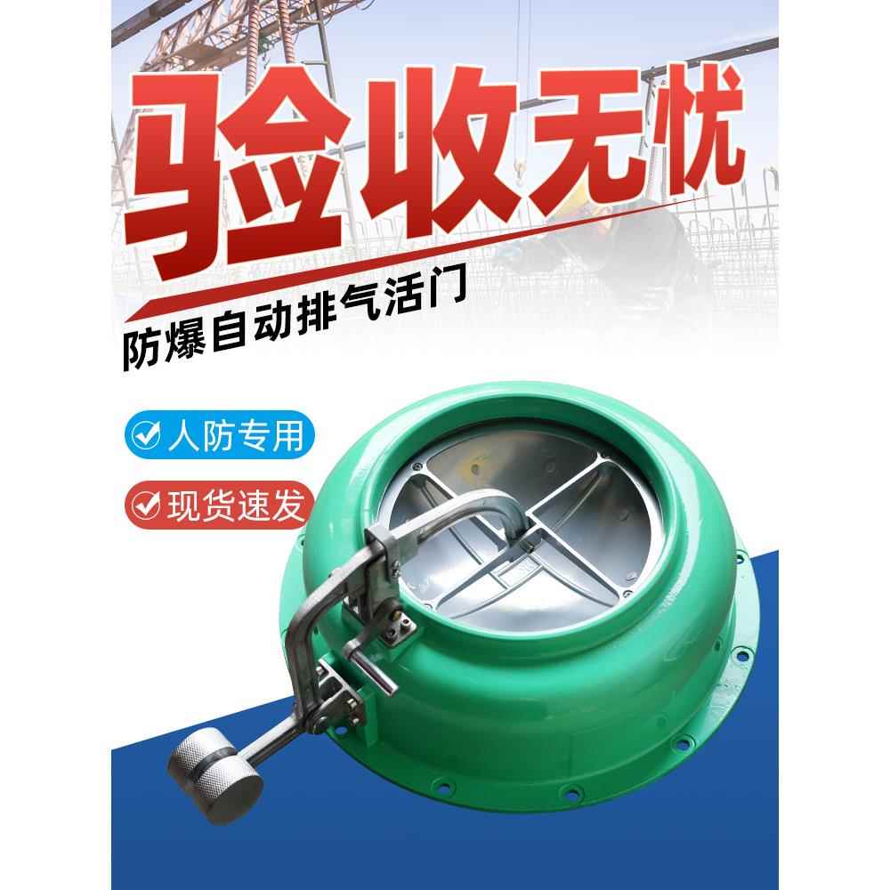 PS-D250人防防爆超压排气活门自动排气活门人防通风超压排气活门