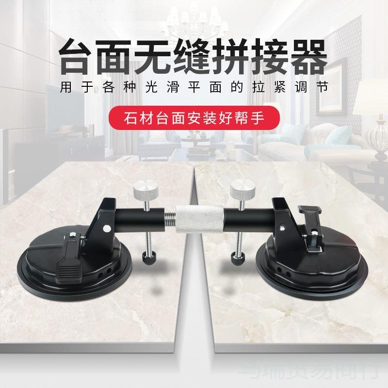 台面拉紧器石英石无缝拼接瓷砖拼缝神器玻璃吸盘调平器