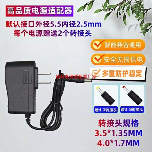 德生收音机R909DR920R9012R305充电器3V4.5V6V电源适配器线内-外+