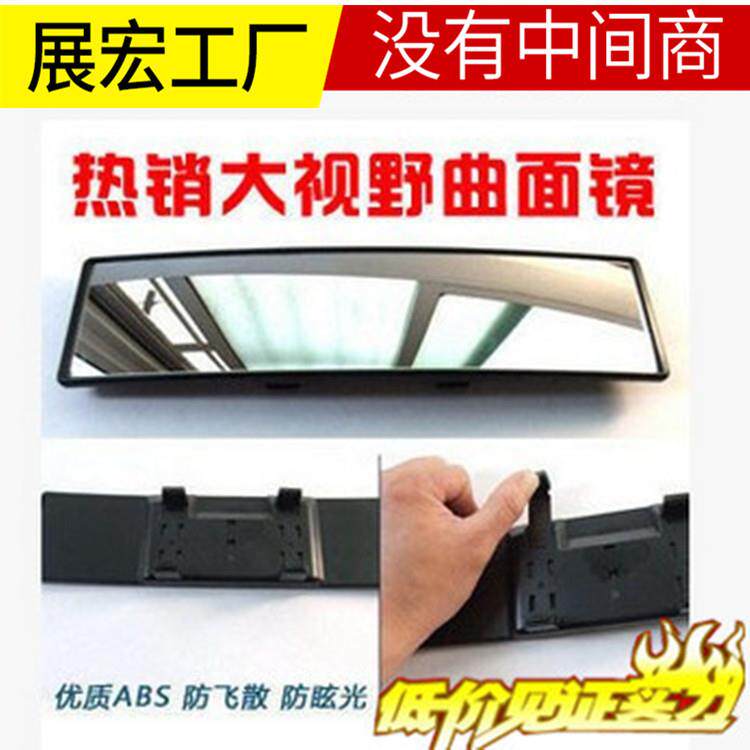 车用倒车盲角可视 加宽加大车内反光大视野汽车后视镜 300mm 曲面