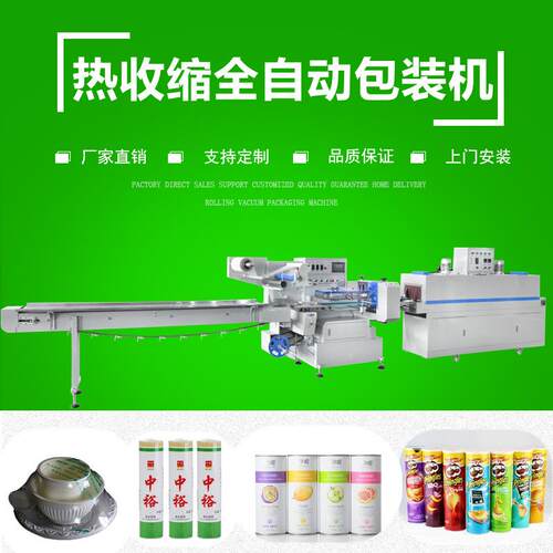 热收缩包装机纸盒热收缩膜包装机文具覆膜包装机