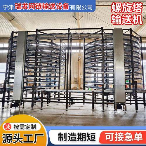 不锈钢螺旋冷却塔多层网带式螺旋输送机面包甜品散热板链式冷却塔