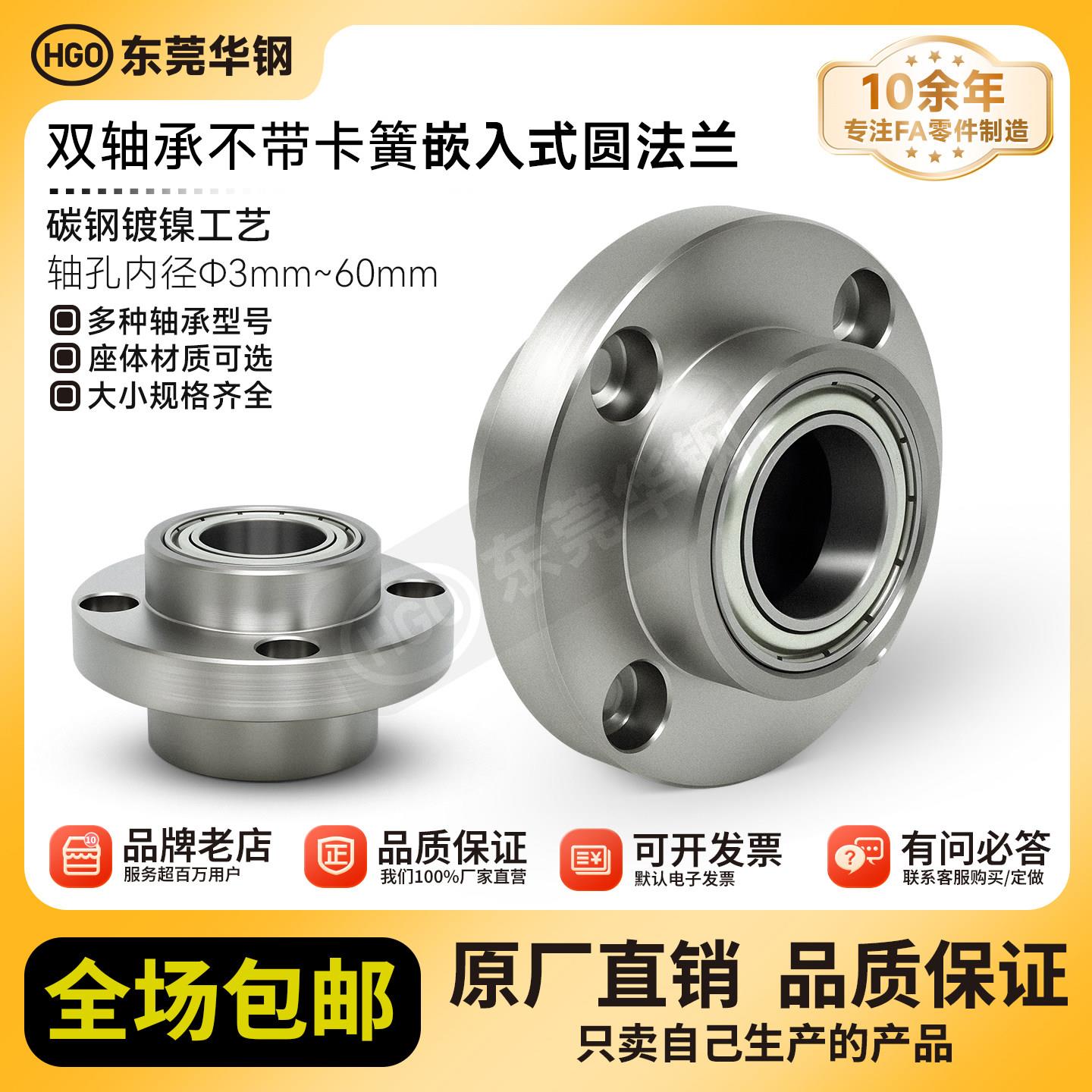 YFD双轴嵌入无卡簧圆法兰组件带座轴承BGRY BFY02 固定轴承座50