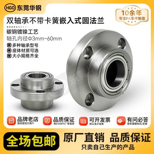 YFD双轴嵌入无卡簧圆法兰组件带座轴承BGRY BFY02 固定轴承座50