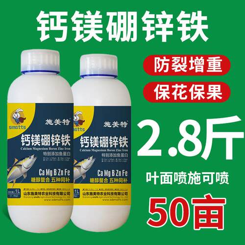 钙镁硼锌铁叶面肥中微量元素肥料水溶肥保花保果果树蔬菜花卉柑橘