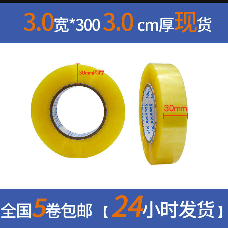 厂家直销透明胶带 3.0cm小胶带细窄文具胶高粘 封口胶布小号30mm