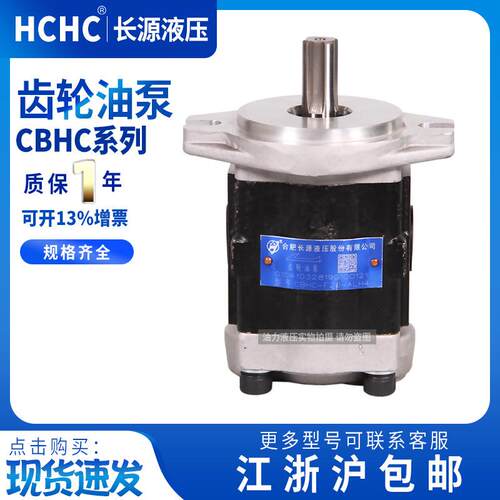液压齿轮油泵CBHC-F11F12F14.5F16F18F20-ALPALH4