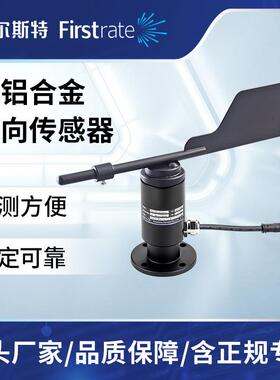 高空作业港口码头高精度铝合金风向传感器抗风强耐腐蚀RS485