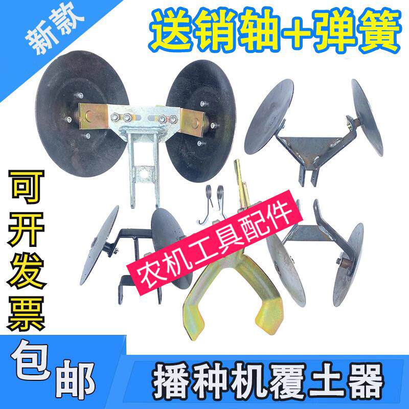 播种机覆土器小麦玉米播种机配件大全搂湿土新款滴灌小圆盘覆土器