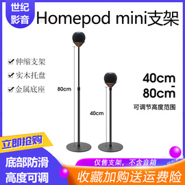 苹果homepodmini音响支架，配件实木底座防滑防震落地可调节高度