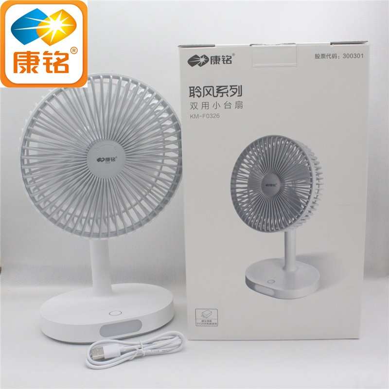 康铭KM-F0326风扇迷你大风力台式桌面USB充电风扇宿舍办公室家用
