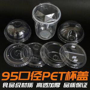 一次性95口径PET奶茶杯盖加厚球盖熊猫盖奶泡盖透明十字盖半圆盖