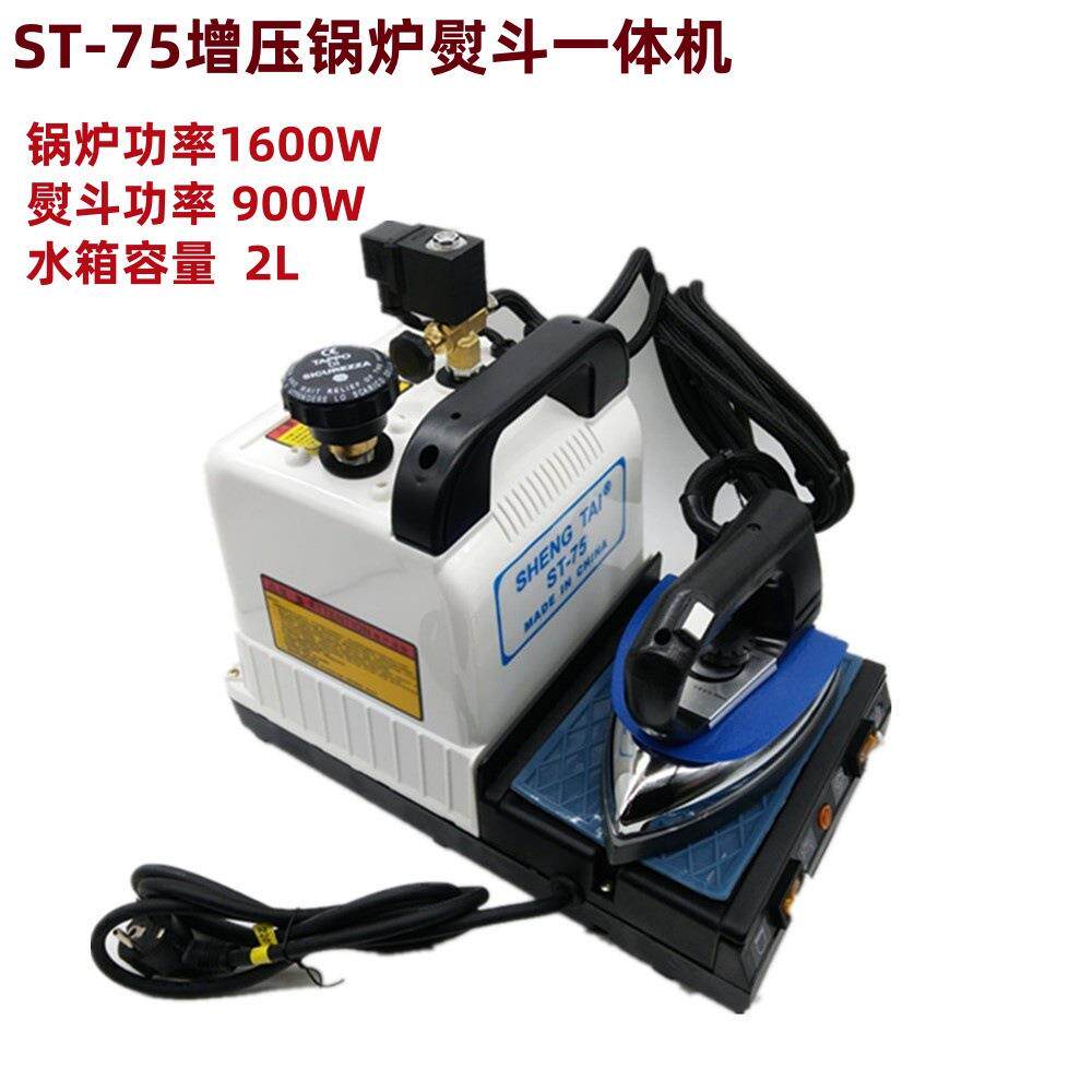 工业熨斗高压高温工业蒸汽熨斗小型增压锅炉一体机ST-75蒸汽发生