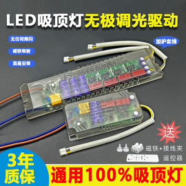 led镇流器通用无极调光红外调色温吸顶灯三色变光智能遥控器