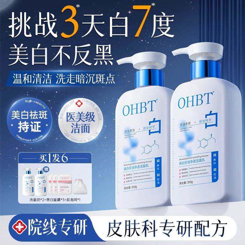 美白洗面奶氨基酸控油祛痘深层清洁淡斑收缩毛孔男女士专用洁面乳