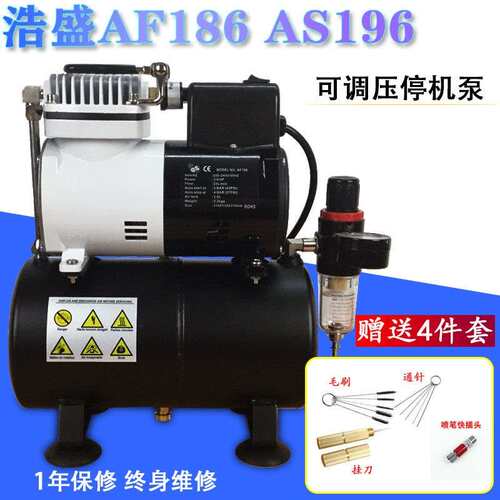 浩盛af186气泵喷漆家用小型静音空压机高达模型上色工具喷笔套装