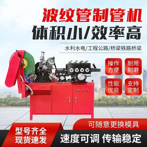 桥梁金属波纹管制管机可调速扁管机人和预应力卷管机成型机