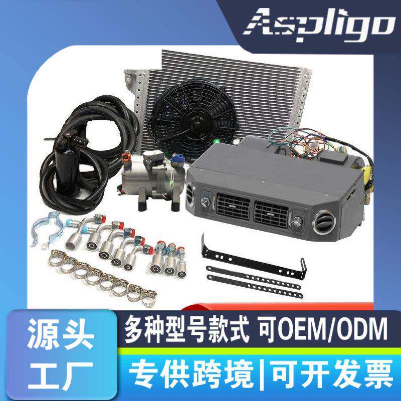 汽车空调改装冷凝器蒸发器电动涡旋压缩机全套空调系统12v24v通用