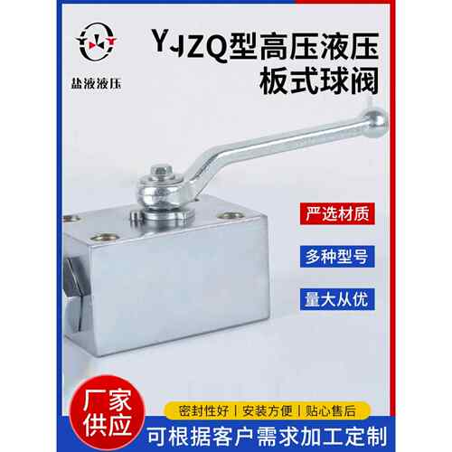 高压板式球阀QJH YJZQ系列板式球阀J10B J20B J25B QJH10B 20B