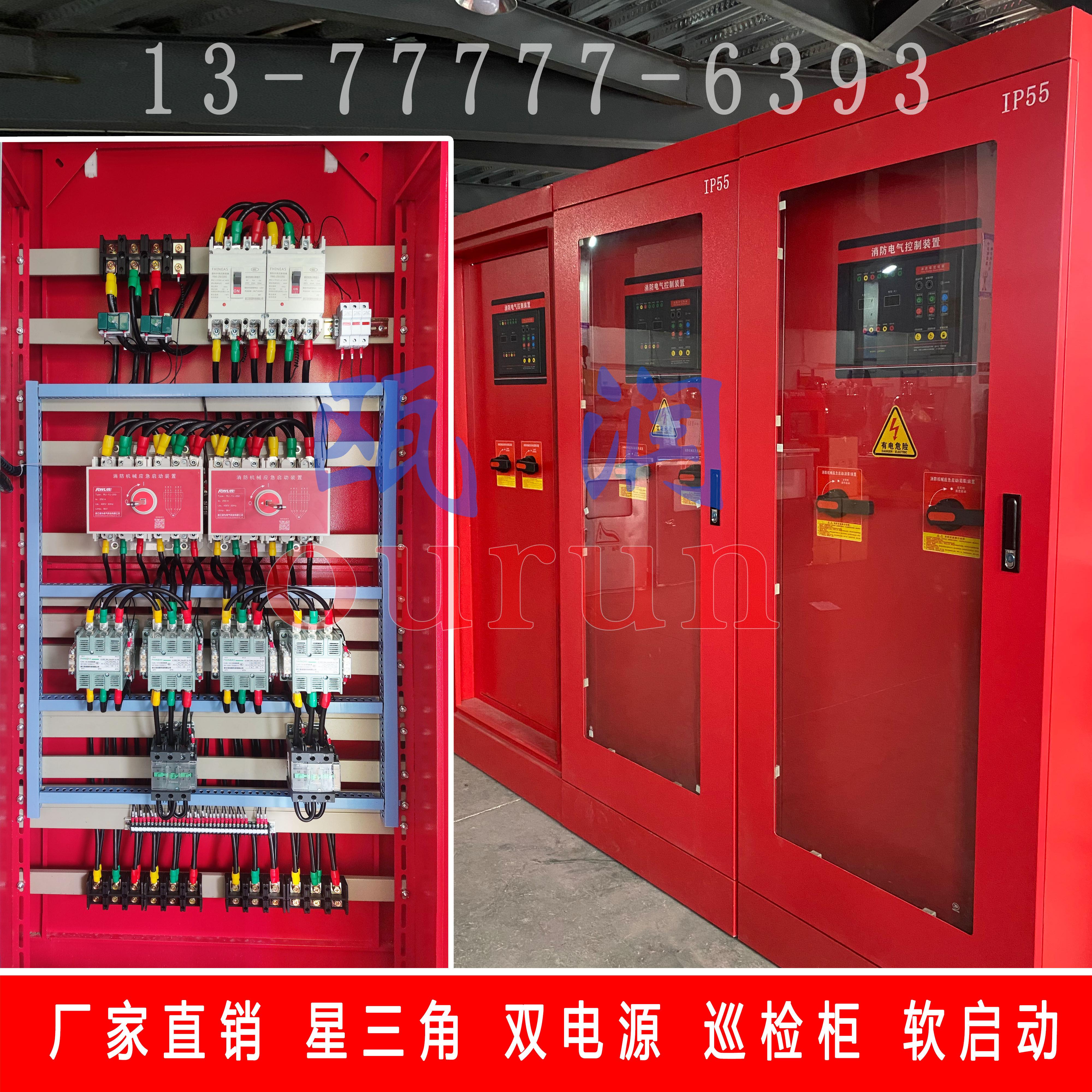 消防泵控制柜机械应急柜双电源星三角自动巡检柜配水泵启动柜IP55