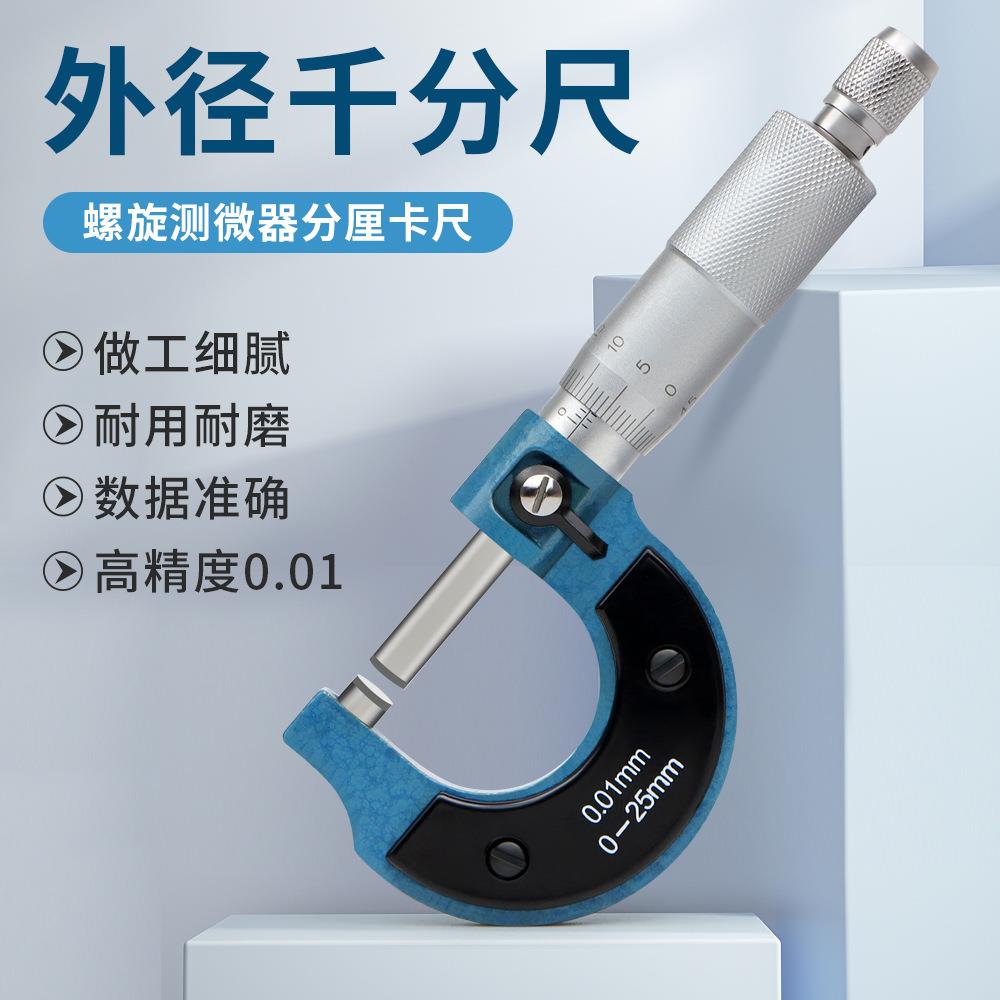 测微仪0-25MM测试外径千分尺螺纹刻度千分尺分厘卡千分卡
