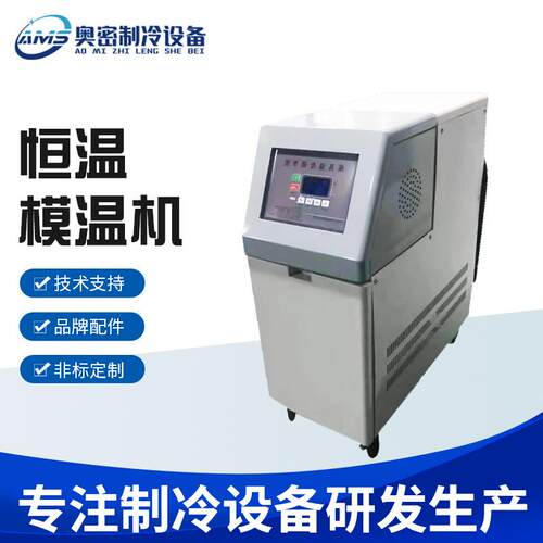 恒温模温机6KW水式模温机油式控温机温度调节辅机自动模温机