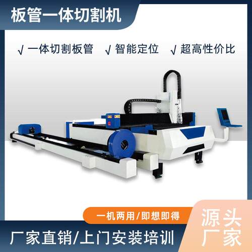 黄铜碳钢不锈钢镀锌板数控激光板管一体机金属激光切割机