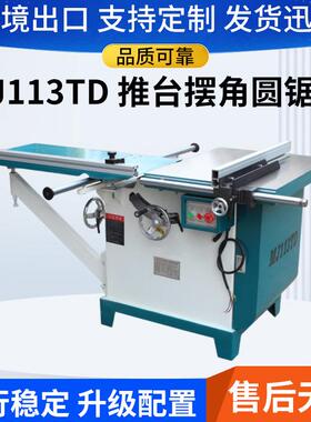 广东木工机械设备MJ113TD推台摆角圆盘锯45度轴倾斜推台锯木料
