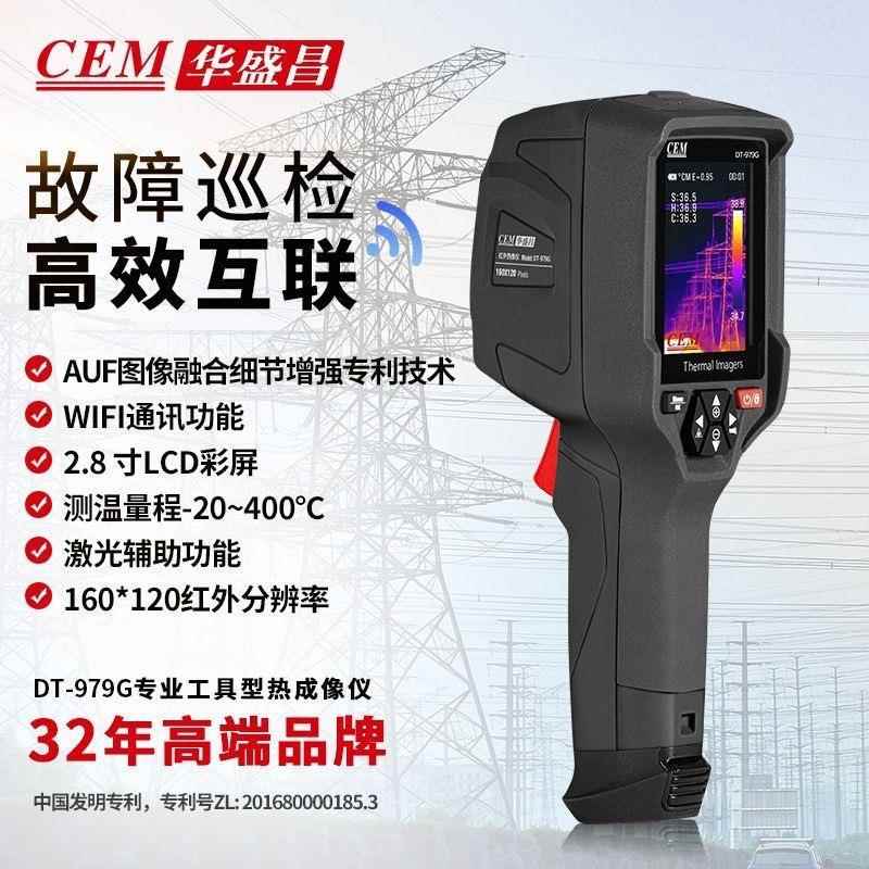 华盛昌红外热成像仪电力检修地暖设备排查手持测温热像仪DT-979G