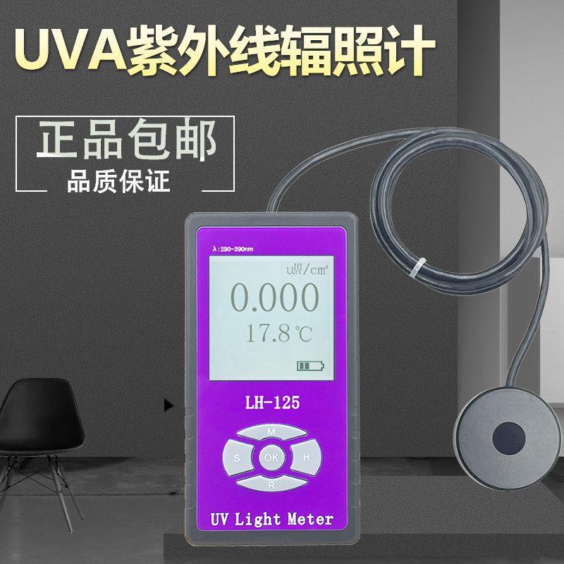 LH-125 UVA紫外线辐照计 紫外线照度计 紫外线测试仪紫外光强