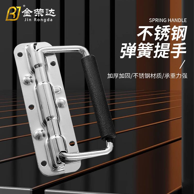 304不锈钢弹簧拉手工具箱 环盖提手航空箱配件工业设备箱折叠把手
